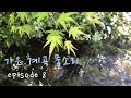 EP 8. Water ASMR