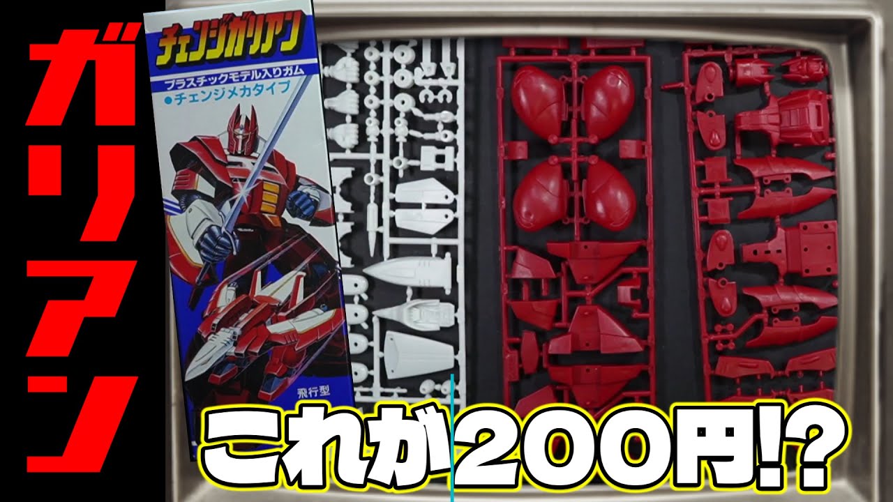 カバヤのガリアンガム！. . .じゃないけど、ガリアンのガム！の巻