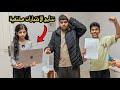 وش صار على شهادة نواف وتولين 😱 تتوقعون خسروا الهدية ؟!