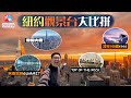 闖蕩美帝 不服來辯 打敗世界上99 9 城市的絕佳高空觀景體驗 紐約超人氣觀景台大比拼 帝國大廈 Top Of The Rock SUMMIT Edge New York USA 闖蕩美帝 不服來辯 打敗世界上99 9 城市的絕佳高空觀景體驗 紐約超人氣觀景台大比拼 帝國大廈 Top Of The Rock SUMMIT Edge New York USA