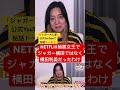NETFLIX極悪女王で、ジャガー横田ではなく、横田利美だったわけ #ジャガー横田 #極悪女王
