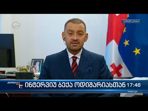 ინტერვიუ ბექა ოდიშარიასთან