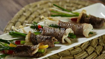 소고기야채꼬치구이