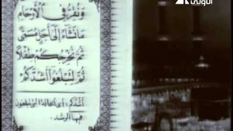 فضيلة الشيخ محمود خليل الحصري وتلاوة قرآن المغرب يوم 4 رمضان 1434 هـ   13- 7- 2013م - عام 1966م