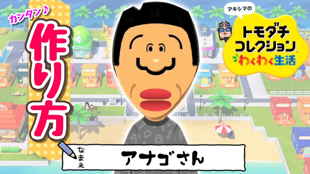 アナゴ さん