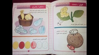 درس الفضاء #داخل /خارج#ومراجعة فوق _تحت_على _أمام _وراء مع مشترياتي 2 كتب لعرض الدروس