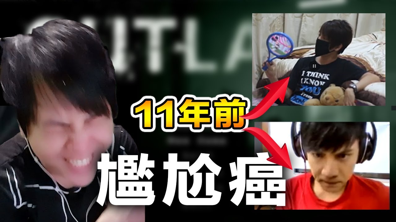 回顧頻道最早期的影片Reacting to My Old Videos - CRINGE警告【全字幕】