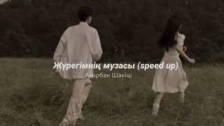 Жүрегімнің Музасы (Speed Up) - Амірбек Шәкіш