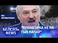 Мігранты пачнуць страляць беларускіх памежнікаў | Мигранты начнут стрелять в пограничников