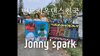 [2019.11.07]  폭풍의 질주 Jonny'spark 쟈니스파크 (밴드천국 S02E32)