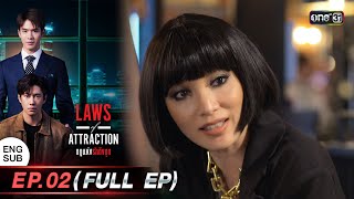 (ENG SUB) Laws of Attraction กฎแห่งรักดึงดูด Ep.02 (Full Ep) | 22 ก.ค. 66 | one31