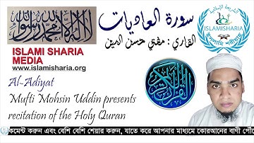 সূরা আল আদিয়াত | Surah Al-Adiyat | سورة العاديات