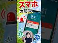 【緊急】熊本地震で分かった、スマホに足りなかった備え|災害時に慌てないためのスマホ活用術 #いなわく#防災