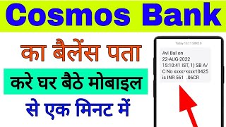 Cosmos Bank ka balance kaise check kare। How to check Cosmos Bank balance। Cosmos Bank balance check