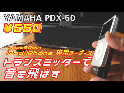 IPOD CLASSIC 80GB model: A1238/ yamaha 準備ケーブル PDX-50TX