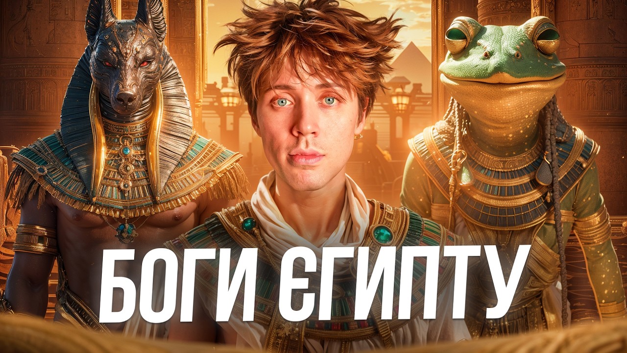 Чому ЄГИПТЯНИ будували ПІРАМІДИ? Як ВЧЕНІ розшифрували ІЄРОГЛІФИ? ІСТОРІЯ ЄГИПТУ за 26 хвилин.