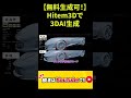 Vol_4【無料生成可！】Hitem3Dで3DオブジェクトAIに作らせてみたら凄かった！！