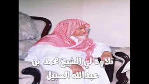 ابن سبيل تلاوة من جزء عم عام 1403 هجري   YouTube