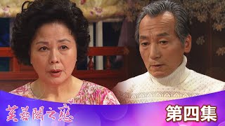 【芙蓉閣之戀】EP4：跟你年輕一模一樣－週一至週五晚間8-10點 ...