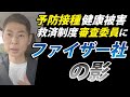 【ただおじ】ただおじさんが、運転しながら、健康被害救済制度に製薬会社と金銭の授与がいる委員がいることについて、あとSSDの復旧で悩んでいることについて、運転しながら頭を整理する動画