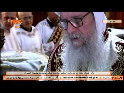 القداس الإل هي من كنيسة العذراء بالزيتون يرأس الصلاة أنبا صرابامون أسقف إيبارشية عطبرة وأم درمان