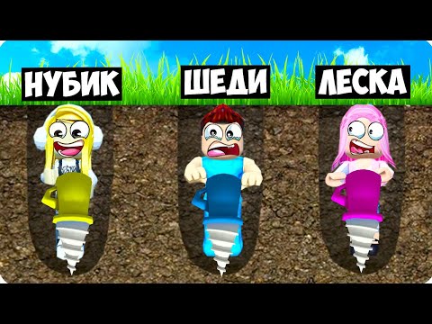 Видео: 👷КТО ДАЛЬШЕ ПРОКОПАЕТ ЧЕЛЛЕНДЖ В РОБЛОКС! ШЕДИ ЛЕСКА И НУБИК ROBLOX Drill Block Simulator