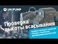 Насосная станция SCA MAX и садовые насосы. Обзор и тест от производителя. #unipump #насос #обзор