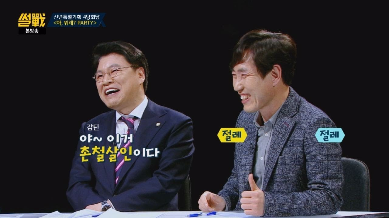 김경진의 촌철살인! 하태경의 구애에 