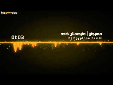 مهرجان السيسي ميصحش كده