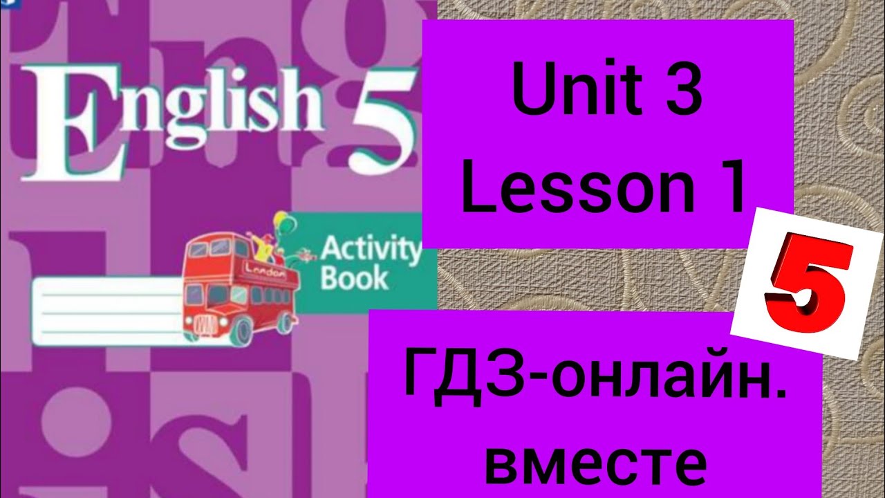 5 класс.ГДЗ.Английский язык.Рабочая тетрадь. Activity book.Кузовлев ...