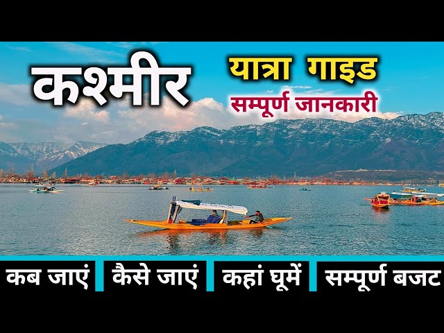 Kashmir Tour | Kashmir Tourist Places | Kashmir Tour Plan | Kashmir Tour Complete Guide | Kashmir class=