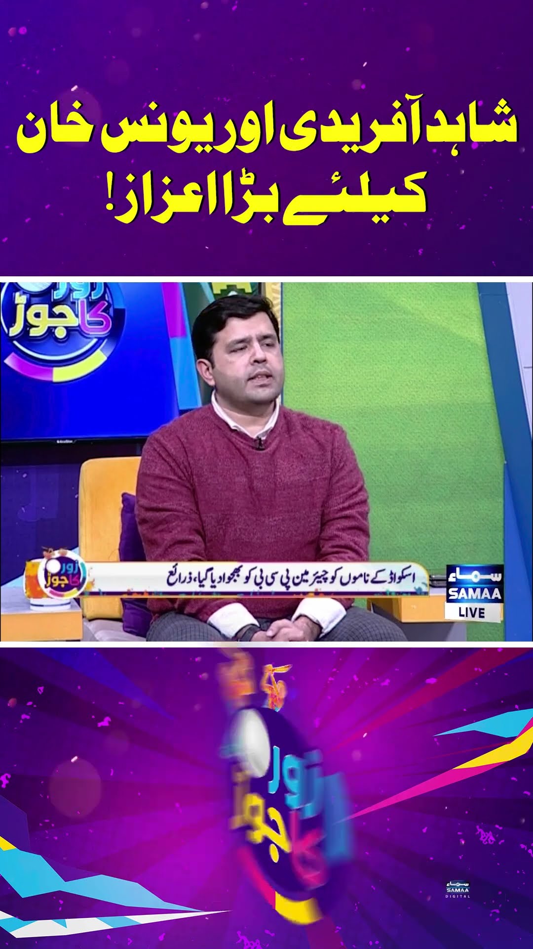 Big Honor For Shahid Afridi and Younis Khan