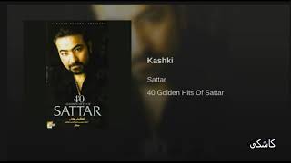 Sattar - Kashki | ستار ـ کاشکی