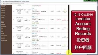 足彩实盘验证 Singbet 皇冠（中文）20161010 20161016 jackiy883 足彩 博彩（菠菜） 实盘 高胜率 赔率
