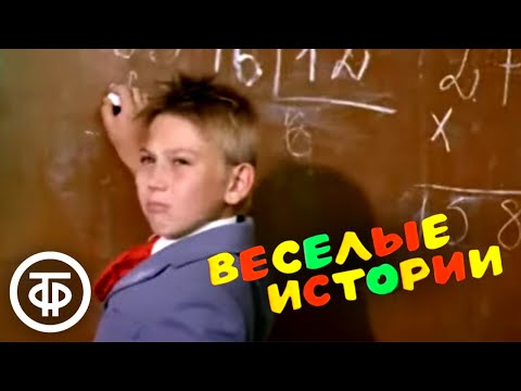 Веселые истории. Три новеллы (1974)