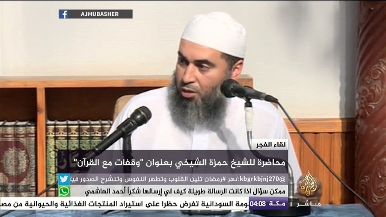وقفات مع القرآن .. محاضرة للشيخ حمزة الشيخي
