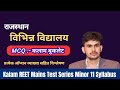 राजस्थान विभिन्न विद्यालय MCQ |REET Mains Minor 11 | Kalam Booklet विश्लेषण | व्याख्या सहित