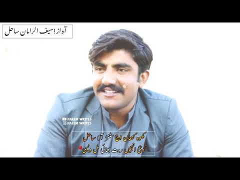 Saif Ur Rahman