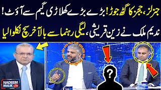 Zain Qureshi & PML-N Leader Shocked Nadeem Malik by Revealing Shocking News for First Time |SAMAA TV