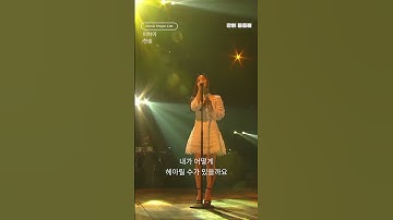 Thumbnail of 언제 들어도 레전드인 [이하이 - 한숨]🎵