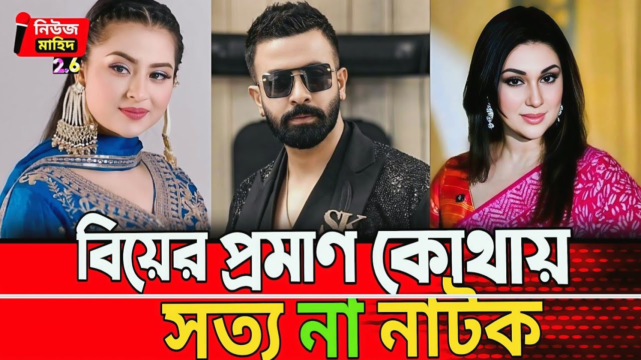 Marriage Papers Challenge! শাকিব vs বুবলি Big Reveal 💥”