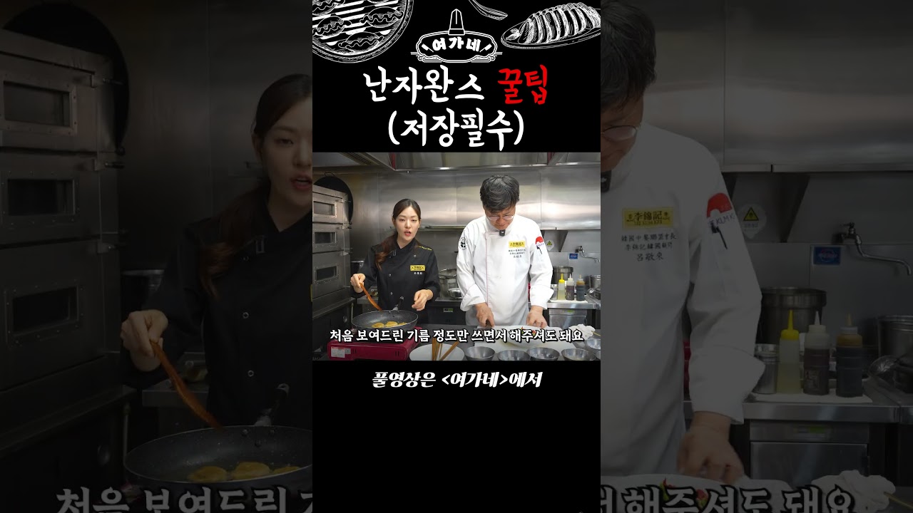 난자완스 꿀팁 저장필수