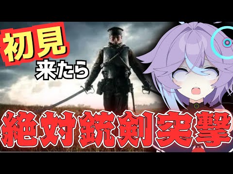 初見が来たら絶対『銃剣突撃』しなきゃいけない#初見歓迎  #バトルフィールド #fps  #shorts