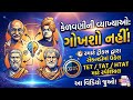 કેળવણીની વ્યાખ્યાઓ યાદ રાખવાની શોર્ટકટ ટ્રીક્સ | TET, TAT, HTAT Special