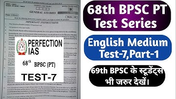 68th BPSC PT 2023 English Medium Test Series|BPSC 68th PT 2023 English Medium Test Paper|BPSC Tests|