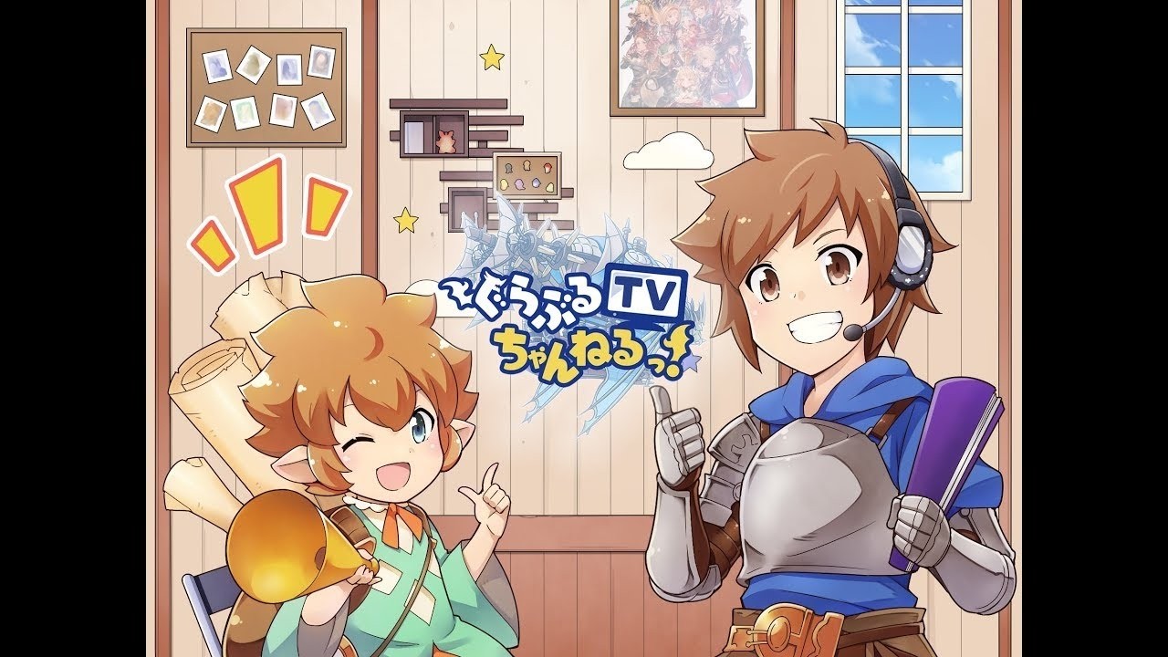 ぐらぶるTVちゃんねるっ！#357