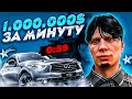 1.000.000$ ЗА 1 МИНУТУ НА GTA 5 RP! ЛУЧШЕ БЫ ЭТО БЫЛО КЛИКБЕЙТОМ...