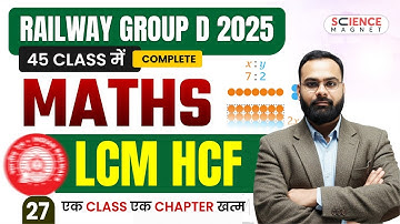Class-27 Railway group d 2025 45 class में complete | Maths | LCM HCF |एक class एक chapter