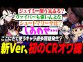 【スト6】調整でまさかの使用キャラ過多問題発生!? 割と真面目な話をしつつ練習に励むCRメンバー達【オワ練】