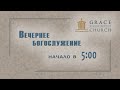 2022.05.29 Вечернее богослужение